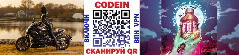 Кодеин Purple Drank  МЕГА зеркало  Валдай  дарнет шоп 
